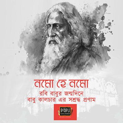 Rabindra Jayanti design graphic design illustration vector