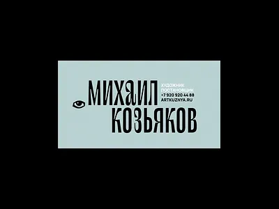 Art Kuznya Business card animation business card