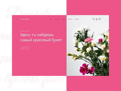 The first screen of the flower shop #1 beauty design flower homepage main page ui ux webdesign