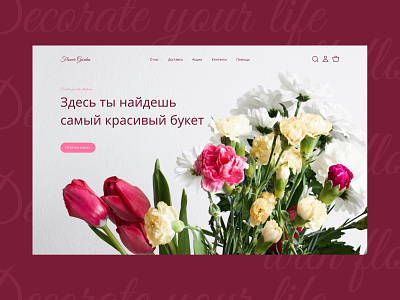 The first screen of the flower shop #2 beauty design flower homepage main page ui ux webdesign