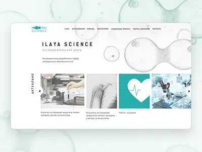 Science Center website clinic company lab photoshop research science ui ux website