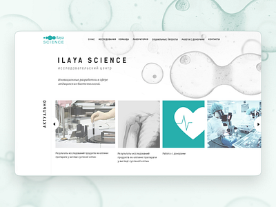 Science Center website clinic company lab photoshop research science ui ux website