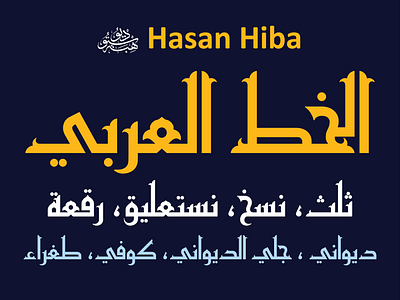 Hasan Hiba font from HibaStudio arabic arabic font arabic type design fatmic kufi graphic design hasanabuafash hiba hibastudio illustration kufi persian font persin font typography