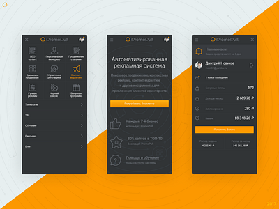 PromoPult — Main page & navigation (2016)