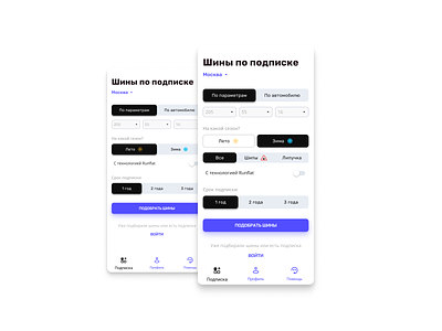 Tyre service - two periods app design figma mobile periods service subsrcribe summer tire tyre ui weahet winter