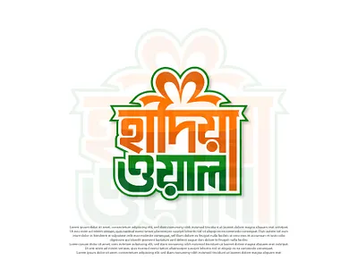 Bangla Typography Logo Design branding design graphic design illustration logo typo typography vector