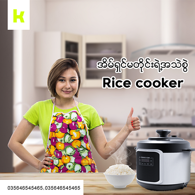 Rice cooker advertisement design advertisement creative design graphic design