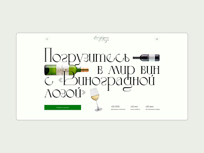 Concept for wine store alcohol animation concept design ecommerce figma shop store ui web web design wine