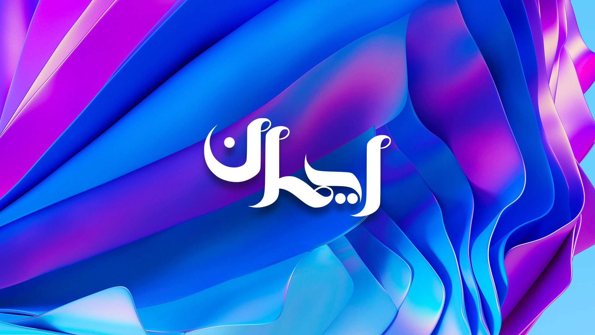 Iman Typography branding design graphic design illustration iman iman typography khajeh logo sajjad sajjad khajeh typography ui vector تایپوگرافی تایپوگرافی ایمان سجاد خواجه