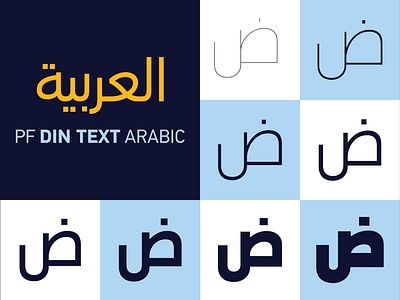 PF DIN TEXT ARABIC arabic arabic font arabic type arabic type design design english font graphic design hasanabuafash hibastudio illustration kufi logo modern kufi persian font pf din type typography urdu font
