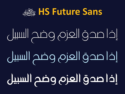 HS Future Sans font from HibaStudio arabic arabic font arabic type design hasanabuafash hibastudio illustration persian font type typography urdu font