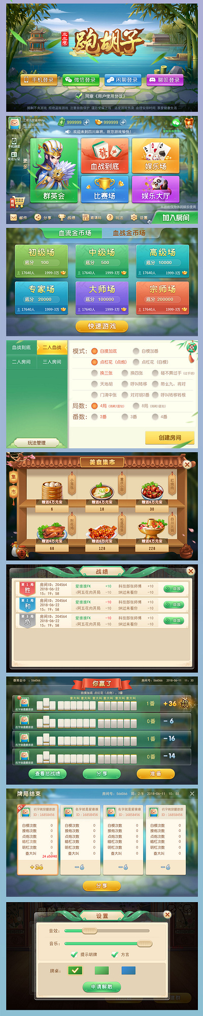 Chinese-style Mahjong game UI design design game art ui