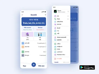 Shop Management App - Hishabpati app budgeting dashboard finance financial managment money personalization savings shop shop management tool todo