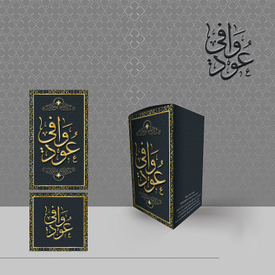 Arabic Perfume Package branding design graphic design illustration packaging perfume print product design
