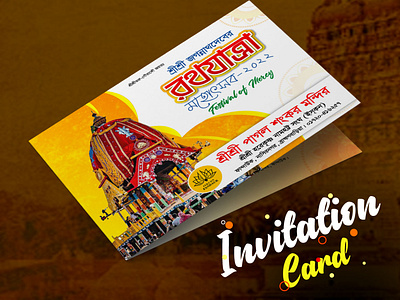 Rath Yatra Invitation Card design graphic design hindu illustration invitation invite card iskcon photoshop puja rath rath yatra rathyatra পূজা রথযাত্রা