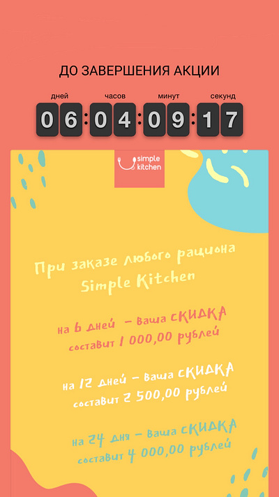 Сторис для Simple Kitchen instagram simplekitchen stories