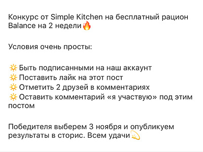SMM/ Розыгрыш для Simple Kitchen simplekitchen smm розыгрыш