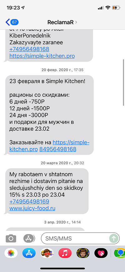 SMS-рассылка simplekitchen sms смс