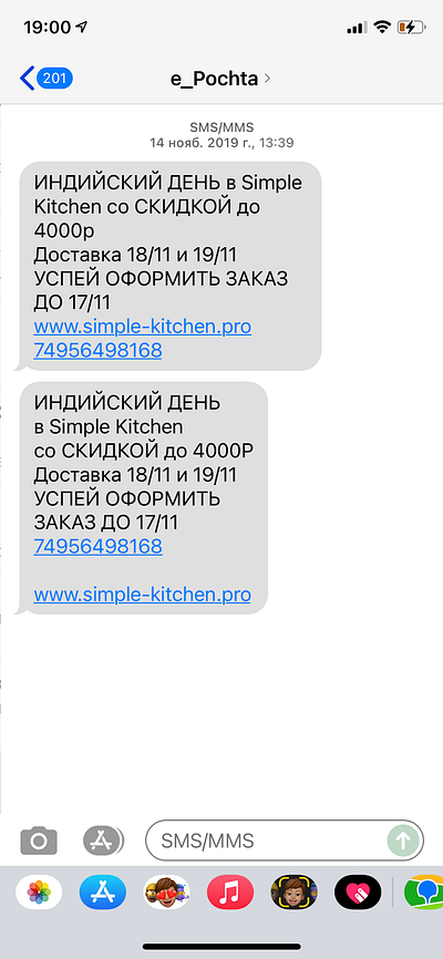 SMS simplekitchen sms акции