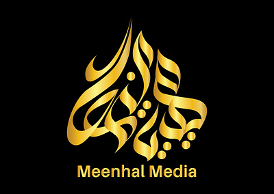 Arabic Calligraphy Logo "Meenhal Media" arabic logo arabic logo design calligraphy calligraphy logo calligraphy logo design graphic design islamic islamic logo islamic logo design logo