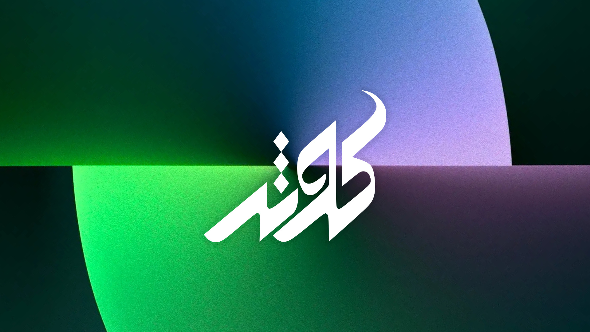 Kosar Typography 3d animation branding design graphic design illustration khajeh kosar kosar typography logo motion graphics sajjad sajjad khajeh typography ui vector تایپوگرافی کوثر سجاد خواجه کوثر