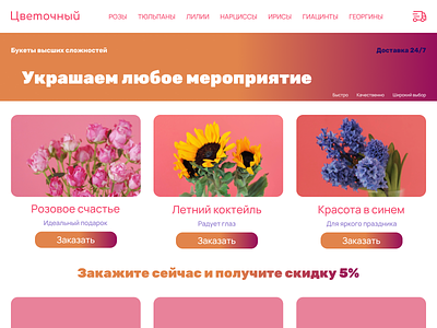 Цветочный магазин branding design flowers tilda ui uiux ux
