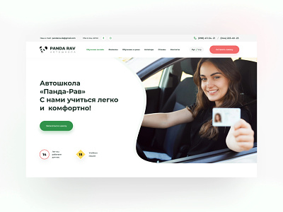 Panda Rav - Driving School Landing page application attractive classschedule convenience drive school site driving school website education green kyiv landing page responsive site student userfriendly web website