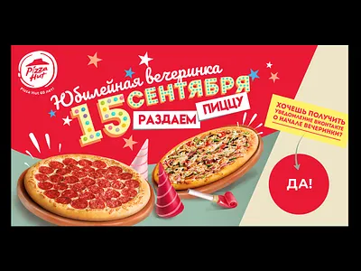 Pizza Hut party banner branding design graphic design illustration kv logo pizza pizza hut typography