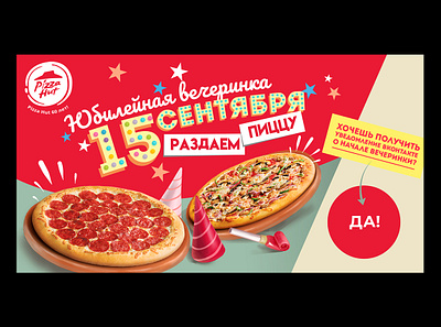 Pizza Hut party banner branding design graphic design illustration kv logo pizza pizza hut typography