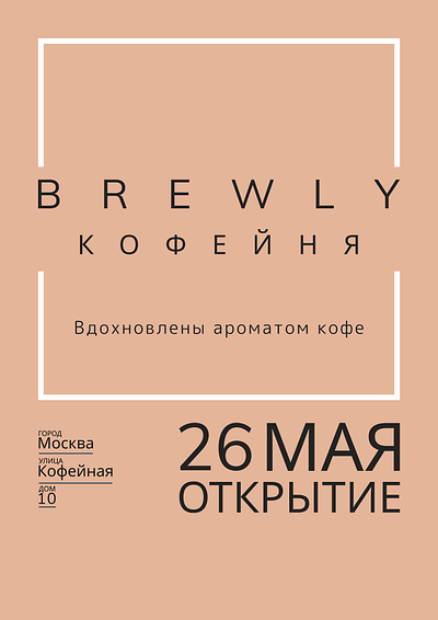 Coffee shop poster branding coffee design graphic design logo minimal moscow poster shop typography vector