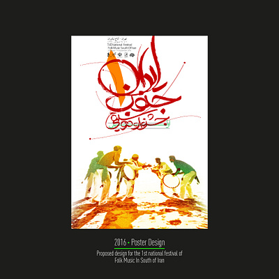 2016 \ Folk Music in south of IRAN poster design