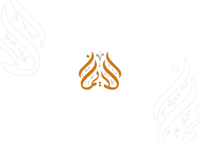 Arabic logo typography design arabic branding arabic logo arabic typography branding illustration logo logo design logotype