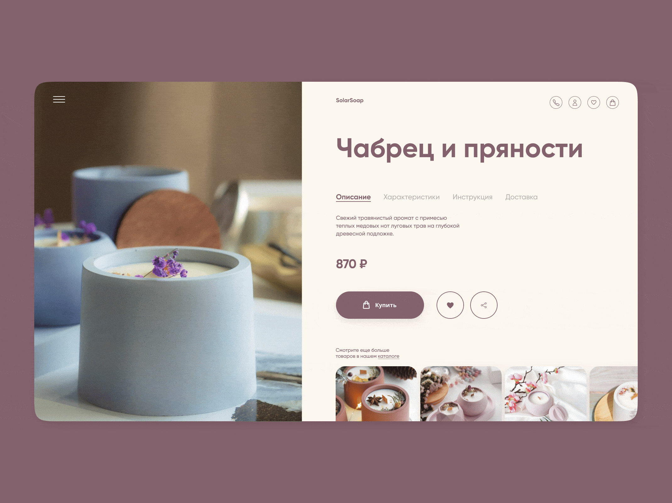 Product card UI design for candle store website animation candles design concept figma figmotion handmade handmade candles product card ui ui concept ux web design
