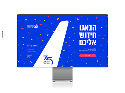 נתב"ג חוגגת 75 לישראל advertising branding design graphic design logo typography ui ux vector