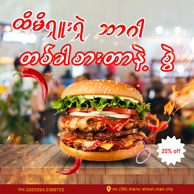 Burger advertisement design advertisement creative graphic design