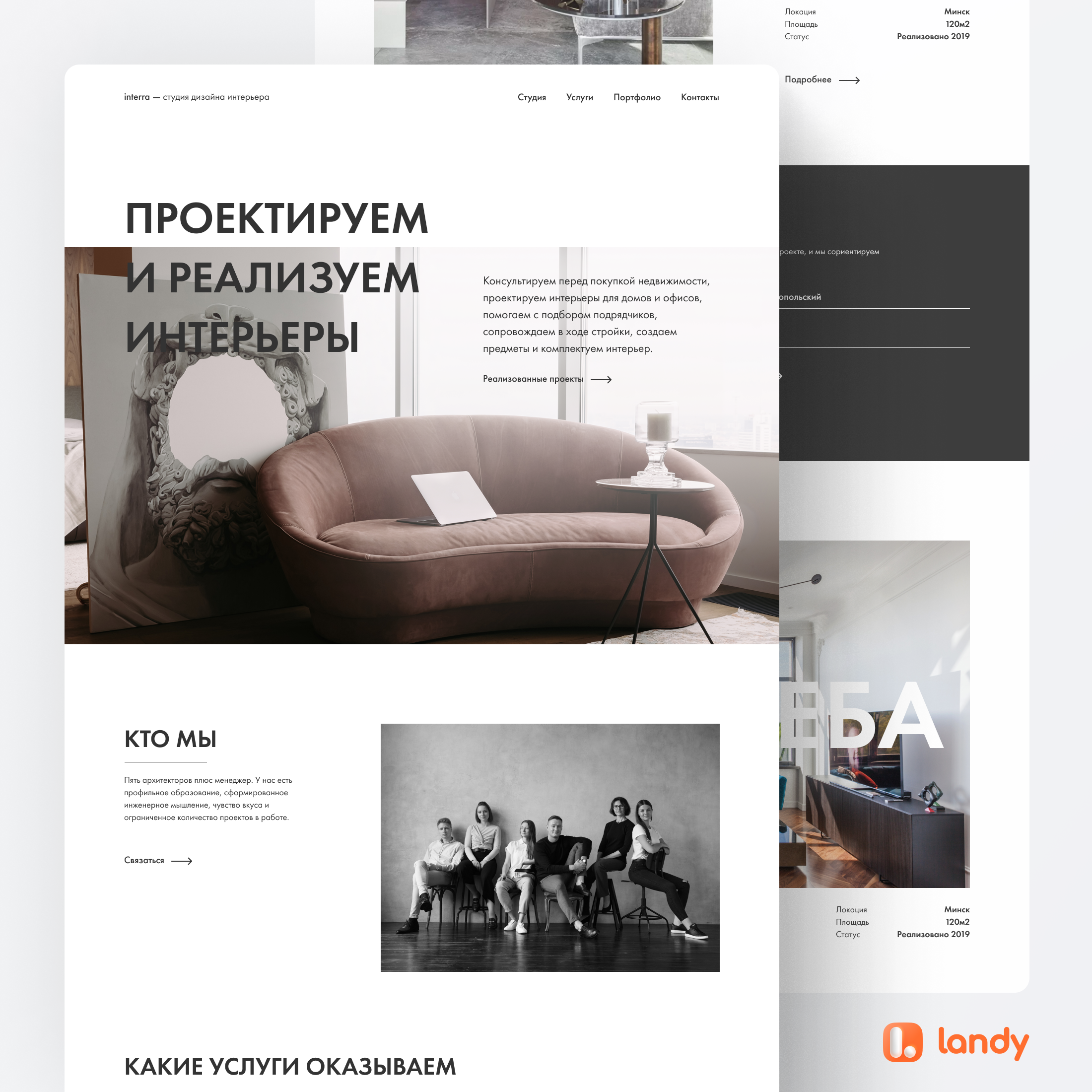 Студия interra branding design figma landing tilda web design