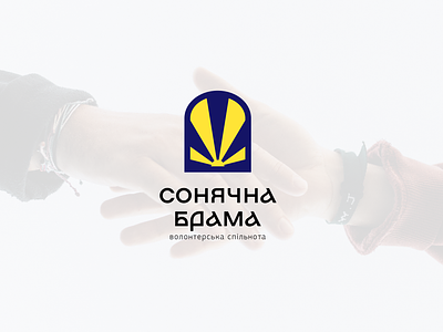 SONYACHNA BRAMA Volunteer Community | logo charity design graphic design help logo sign ukraine volunteer vvolunteer community