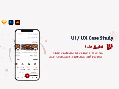 Sale App - UI / UX Case Study application case study design mobile app product design ui uiux user experiance ux ux research wireframe
