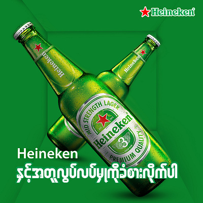 Heineken advertisement design advertisement creative graphic design