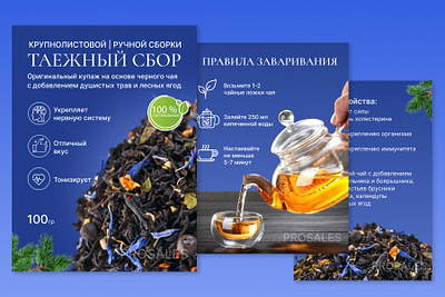 Карточки товара для Wildberries и Ozon app branding design graphic design illustration logo ozon poster purchase restaurant typography ui ux vector wildberries wildberris карточка карточка товара маркетплейс чай