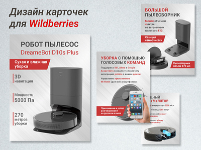 Карточки товара для Wildberries и Ozon app branding design graphic design icon illustration minimal ozon poster purchase typography ui vector wildberries валдбериес карточка карточка товара каточка товара маркетплейс пылесос