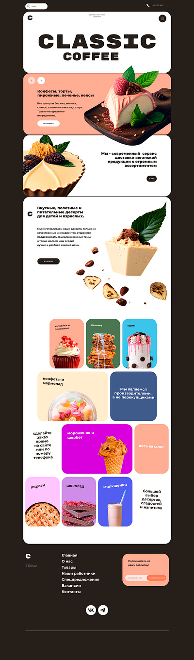 страница интернет-магазина по доставке веганских сладостей. design ui ux