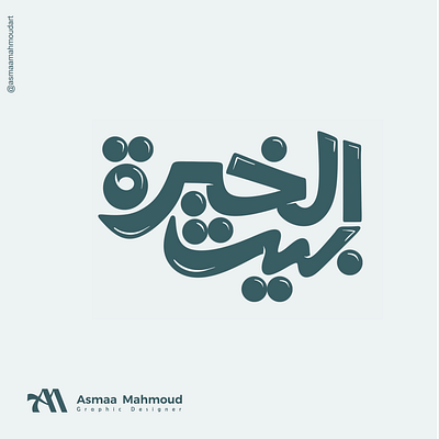 Mood Board1 Bit Al khebrah logo option 4,5,6,7 and 8 branding calligraphy logo design font graphic design illustration illustrator logo typography ui vector