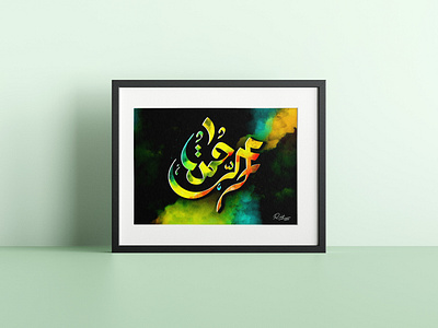 Calligraphy: Ar-Rahman arabicart art calligraphy color paint rahatartistry rahatux watercolor