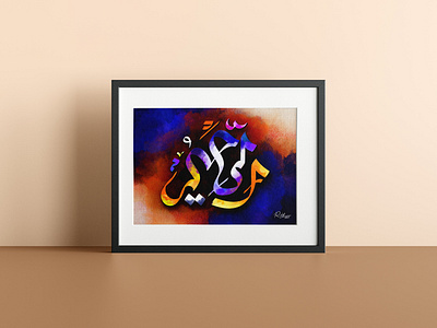 Calligraphy: Ar-Raheem calligraphy rahatartistry rahatux