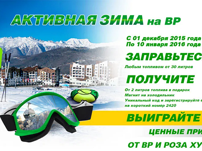 Co-branding. АЗС BP x Роза Хутор bp britishpetroleum cobranding rosakhutor азс азсbp акция акциянаазс кобрендинг призы розахутор розыгрыш