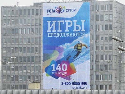 Реклама в Краснодаре. Роза Хутор 2014 год krasnodar ooh outdooradvertising rosakhutor наружнаяреклама реклама розахутор