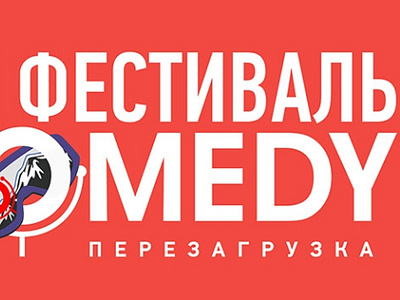 Events. Comedy Club Festival @ Rosa Khutor, 2017 2017 comedyclub comedyclubfestival rosakhutor розахутор