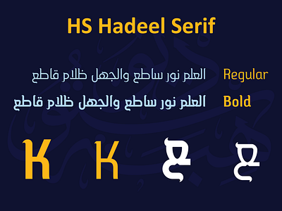 HS Hadeel Serif from HibaStudio arabic arabic font arabic type arabic type design branding design graphic design hasanabuafash hibastudio illustration kufi logo modern kufi persian font type typography vector