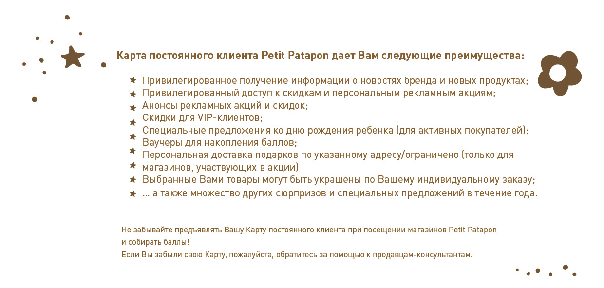 Petit Patapon. Анкета клиента by Sasha Davydova on Dribbble